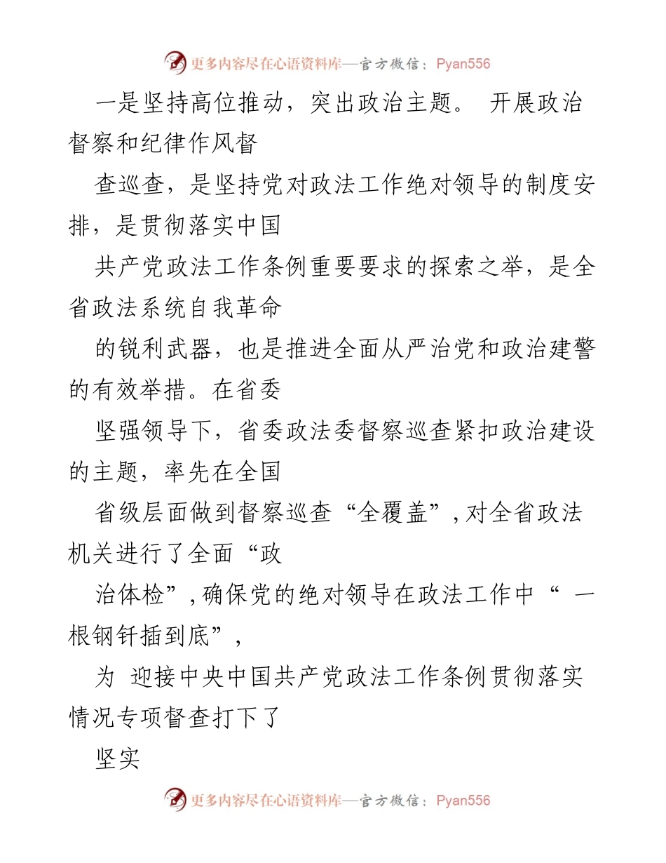 [工作总结] 政法委督察工作 - 政法委政治督察与纪律作风督查巡查工作情况报告.docx_第2页