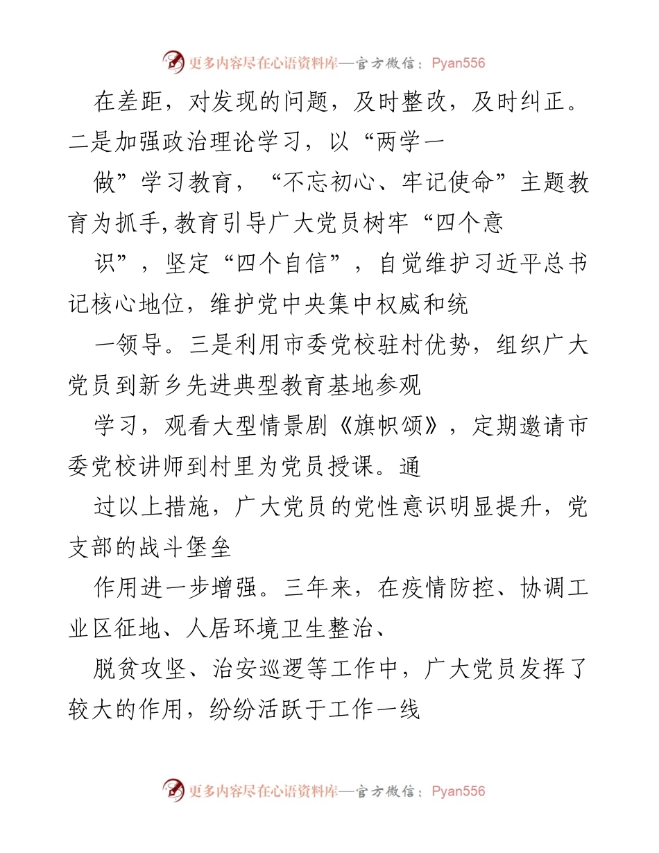 [工作总结] 村党支部 - X村党支部三年工作总结报告.docx_第2页