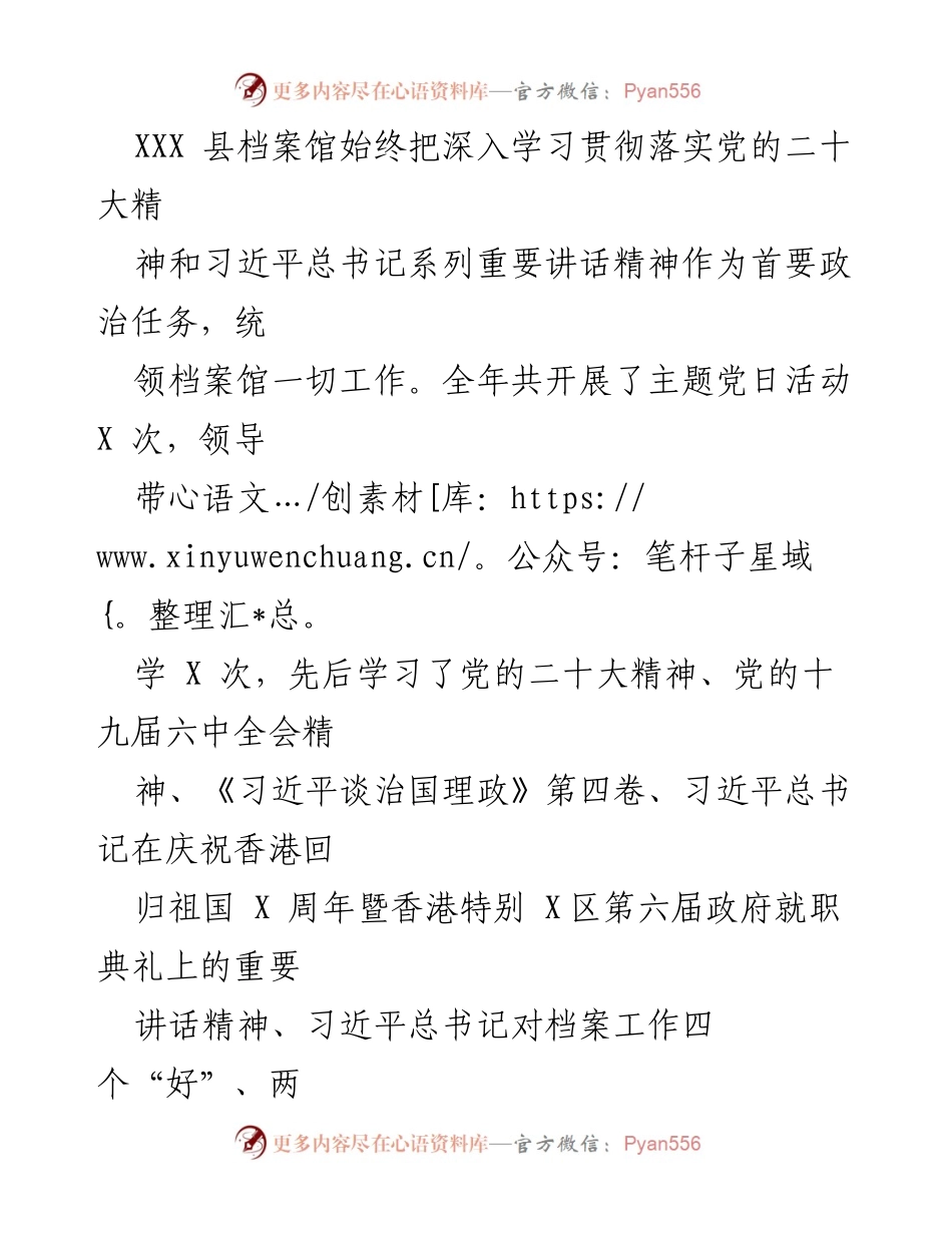 [工作总结] 年度总结 - XX县档案馆2022年工作总结与2023年工作计划_1.docx_第2页