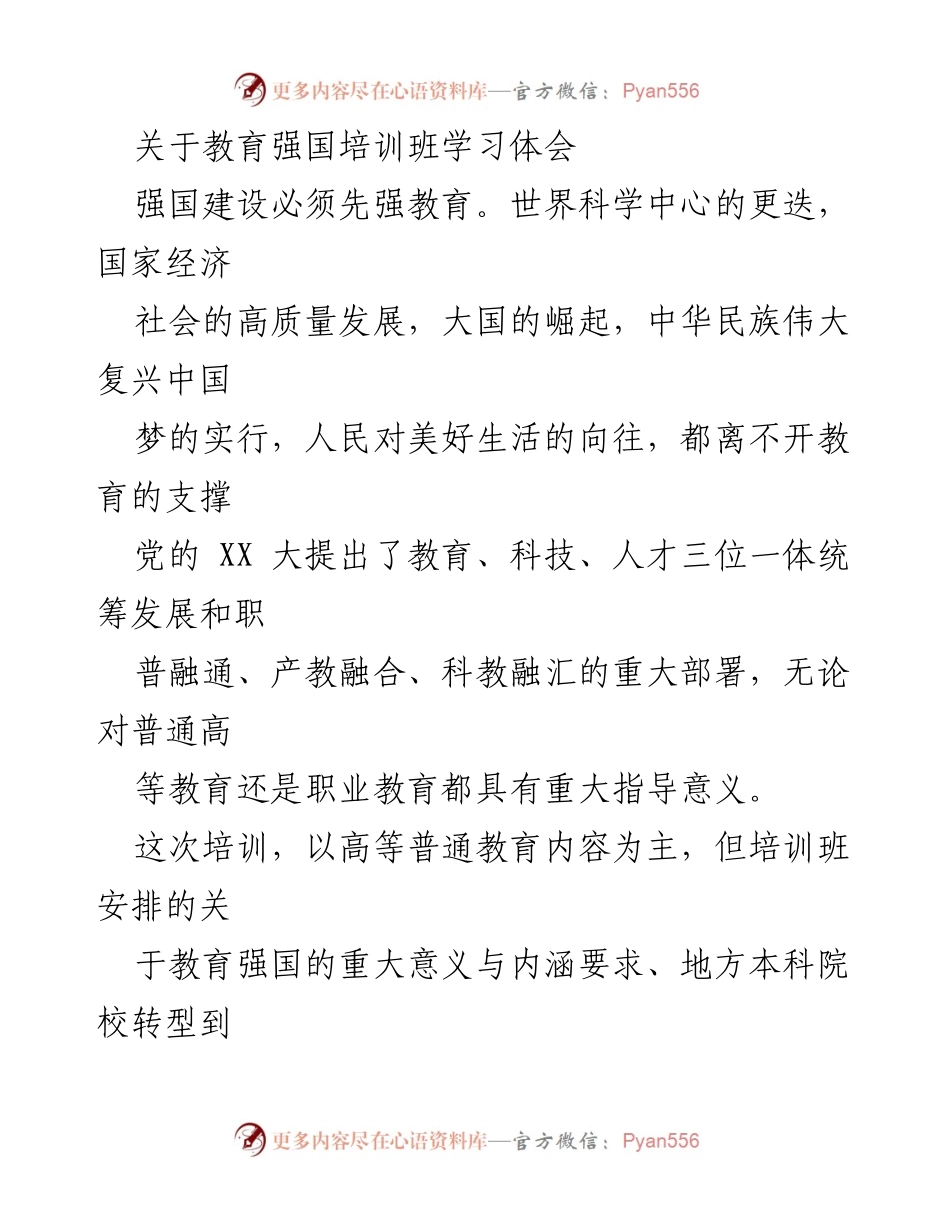 [工作总结] 教育强国培训班 - 职业教育高质量发展的学习体会.docx_第1页