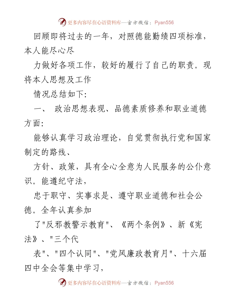 [工作总结] 年度总结 - 年度工作总结与个人反思.docx_第1页