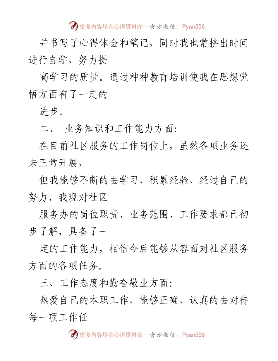[工作总结] 年度总结 - 年度工作总结与个人反思.docx_第2页
