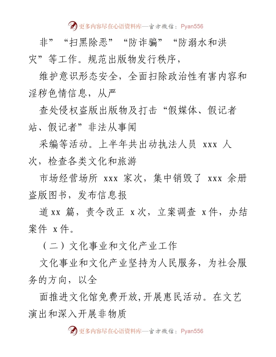 [工作总结] 文广旅游局 - 2022年上半年工作总结与下半年计划.docx_第2页