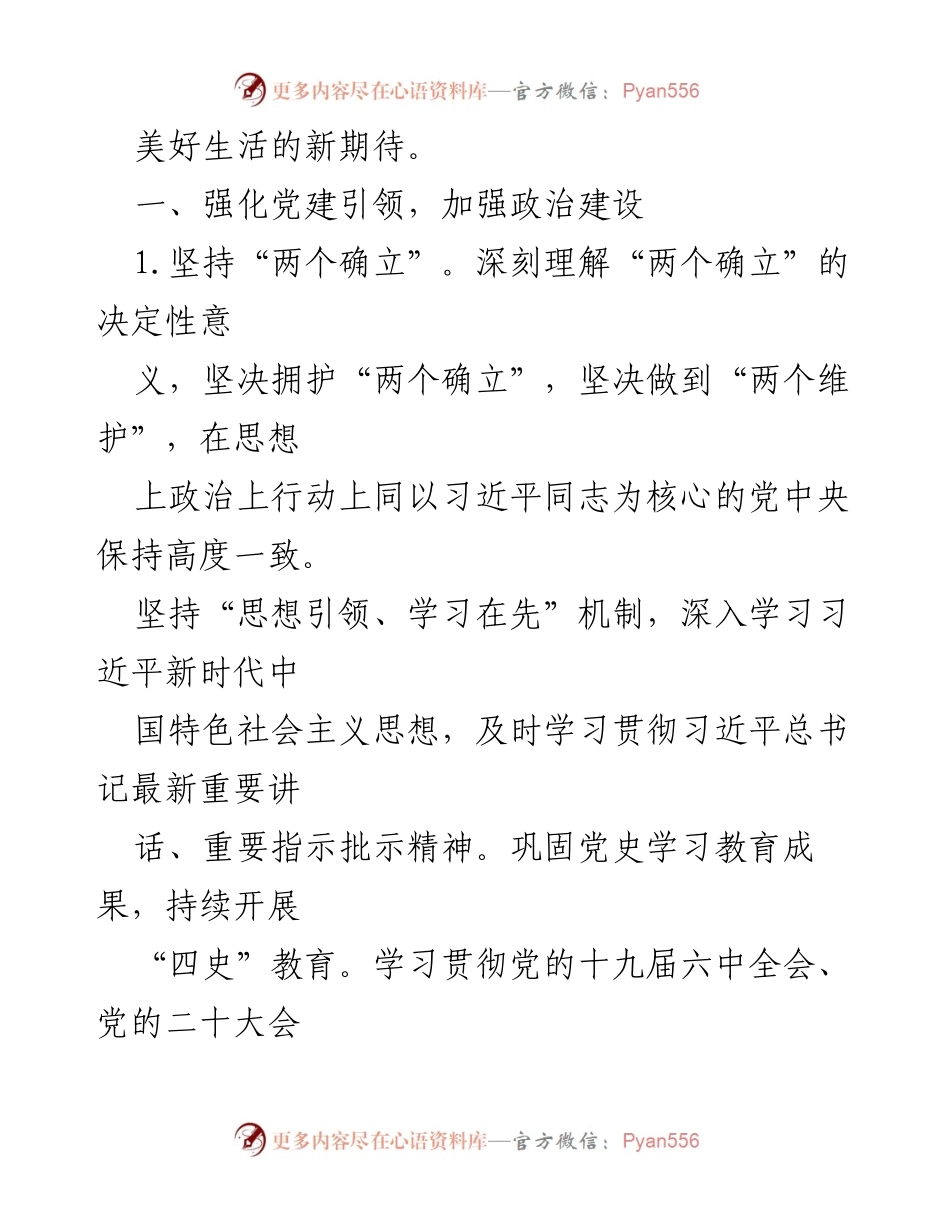 [工作总结] 文化和旅游工作会议 - 2022年全市文化和旅游工作要点总结.docx_第2页