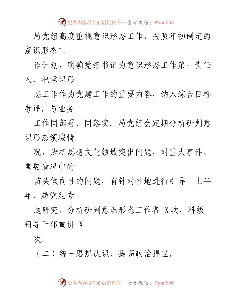 [工作总结] 意识形态工作 - 2022年上半年意识形态工作情况总结报告.docx_第2页