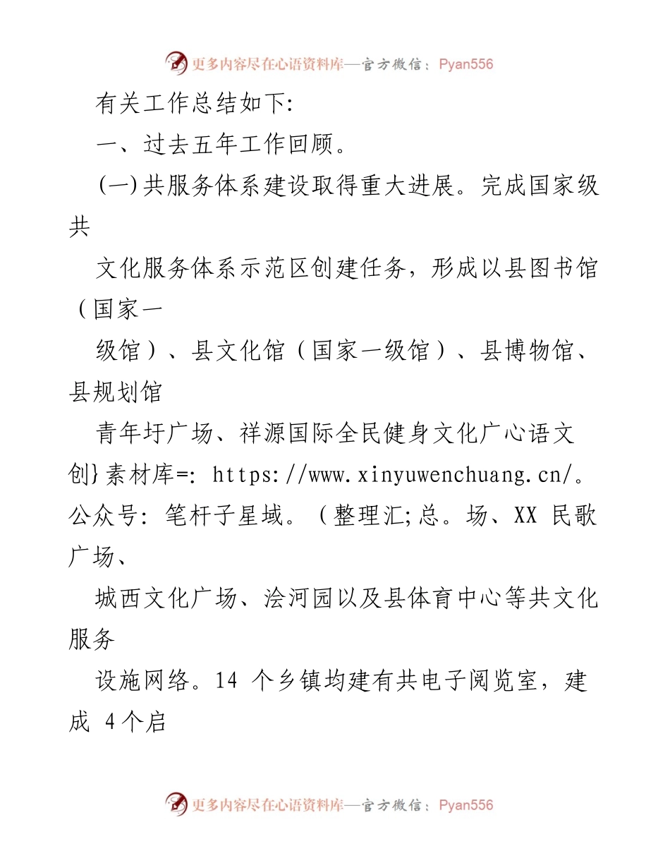 [工作总结] 文化和旅游工作会议 - XX县文化和旅游局2021年及近五年工作总结与2022年工作计划.docx_第2页