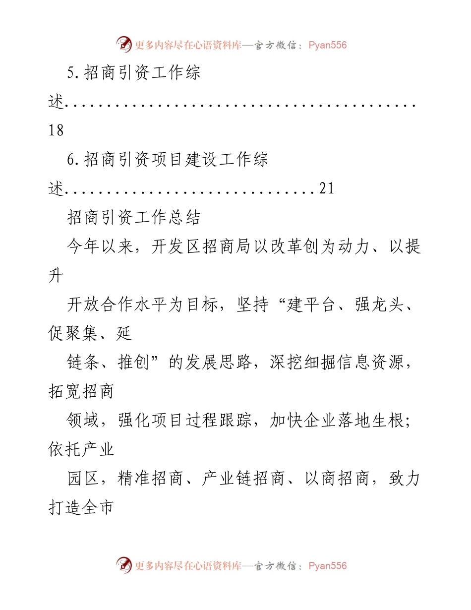 [工作总结] 招商引资工作 - 招商引资工作综述与成效分析.docx_第2页