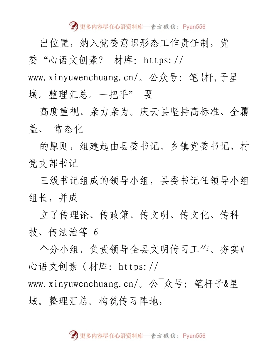 [工作总结] 庆云县 - 扎实推进新时代文明传习工作的实施与成效.docx_第2页