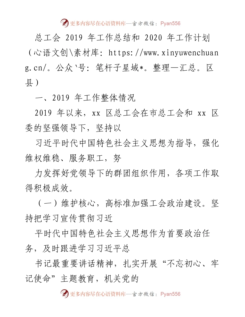 [工作总结] 总工会 - 2019年工作总结与2020年工作计划概述.docx_第1页