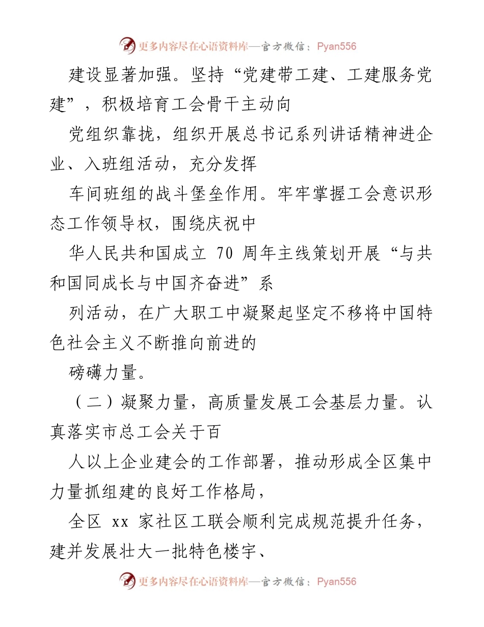 [工作总结] 总工会 - 2019年工作总结与2020年工作计划概述.docx_第2页