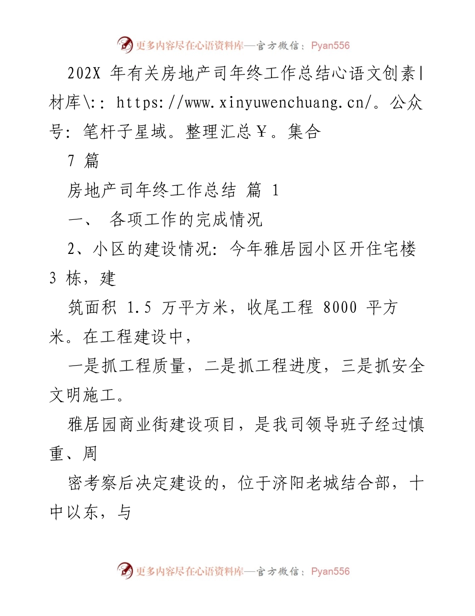 [工作总结] 年终总结 - 房地产司202X年终工作总结报告.docx_第1页