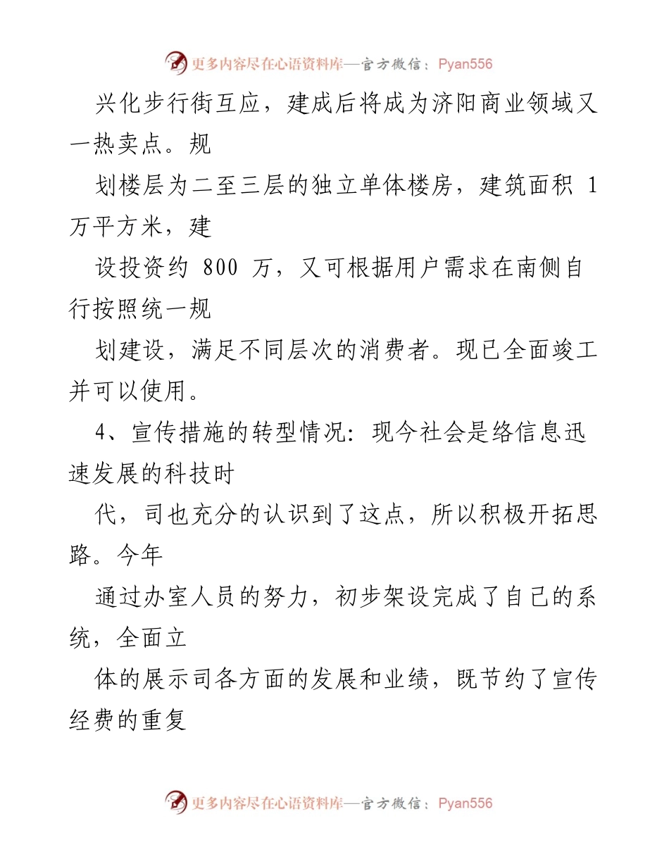 [工作总结] 年终总结 - 房地产司202X年终工作总结报告.docx_第2页