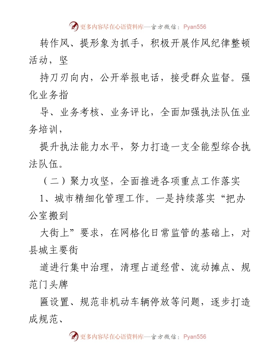 [工作总结] 年度总结 - 县综合行政执法局2023年工作总结及2024年工作谋划.docx_第2页