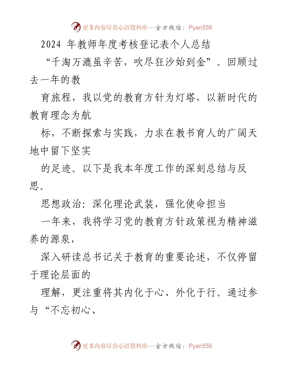 [工作总结] 年度考核 - 2024年教师年度工作总结与反思.docx_第1页