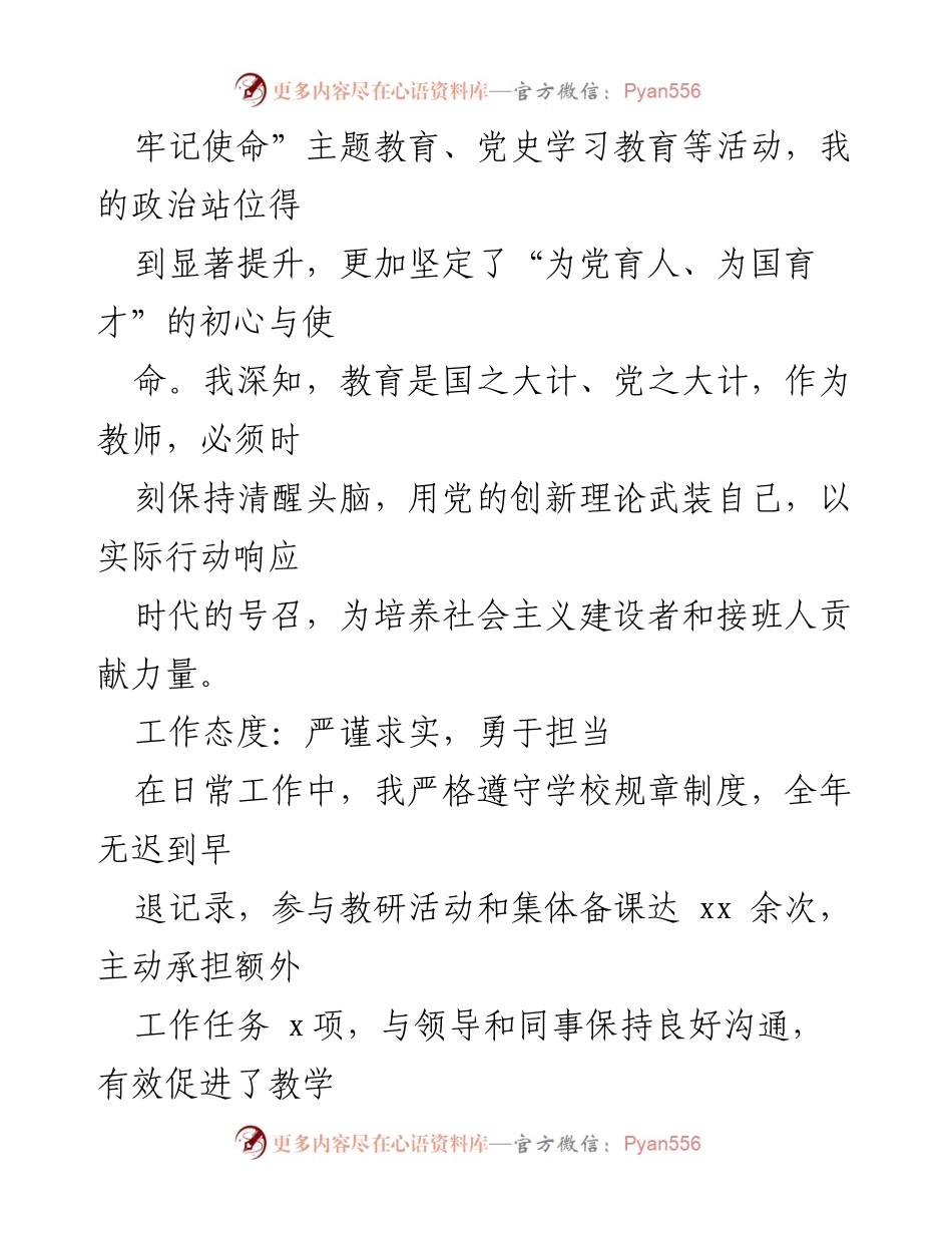 [工作总结] 年度考核 - 2024年教师年度工作总结与反思.docx_第2页