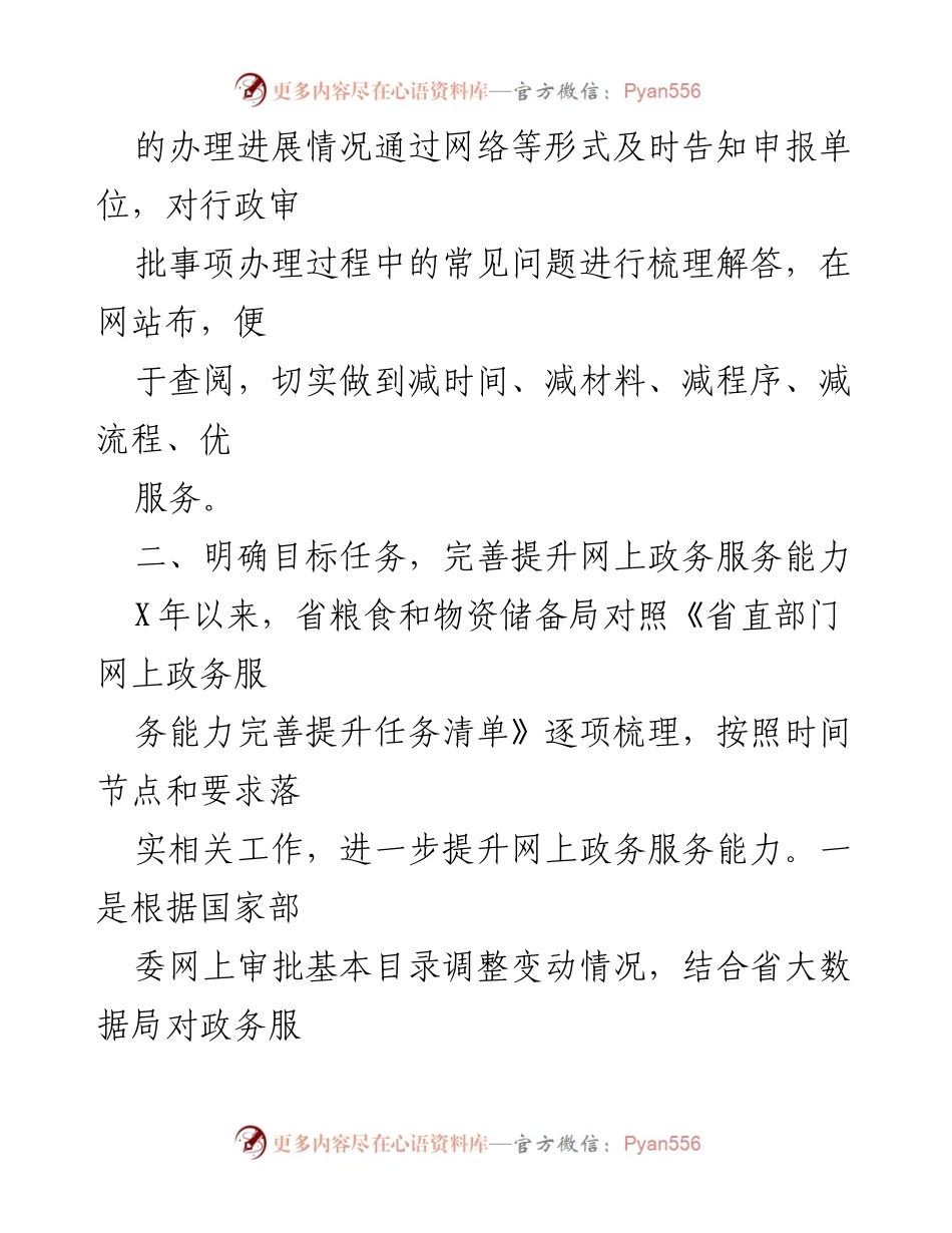 [工作总结] 政务服务提升 - 提升网上政务服务能力，扎实推进“放管服”改革.docx_第2页