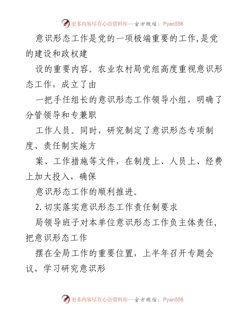 [工作总结] 望奎县农业农村局 - 20XX年上半年意识形态工作责任制落实情况报告.docx_第2页