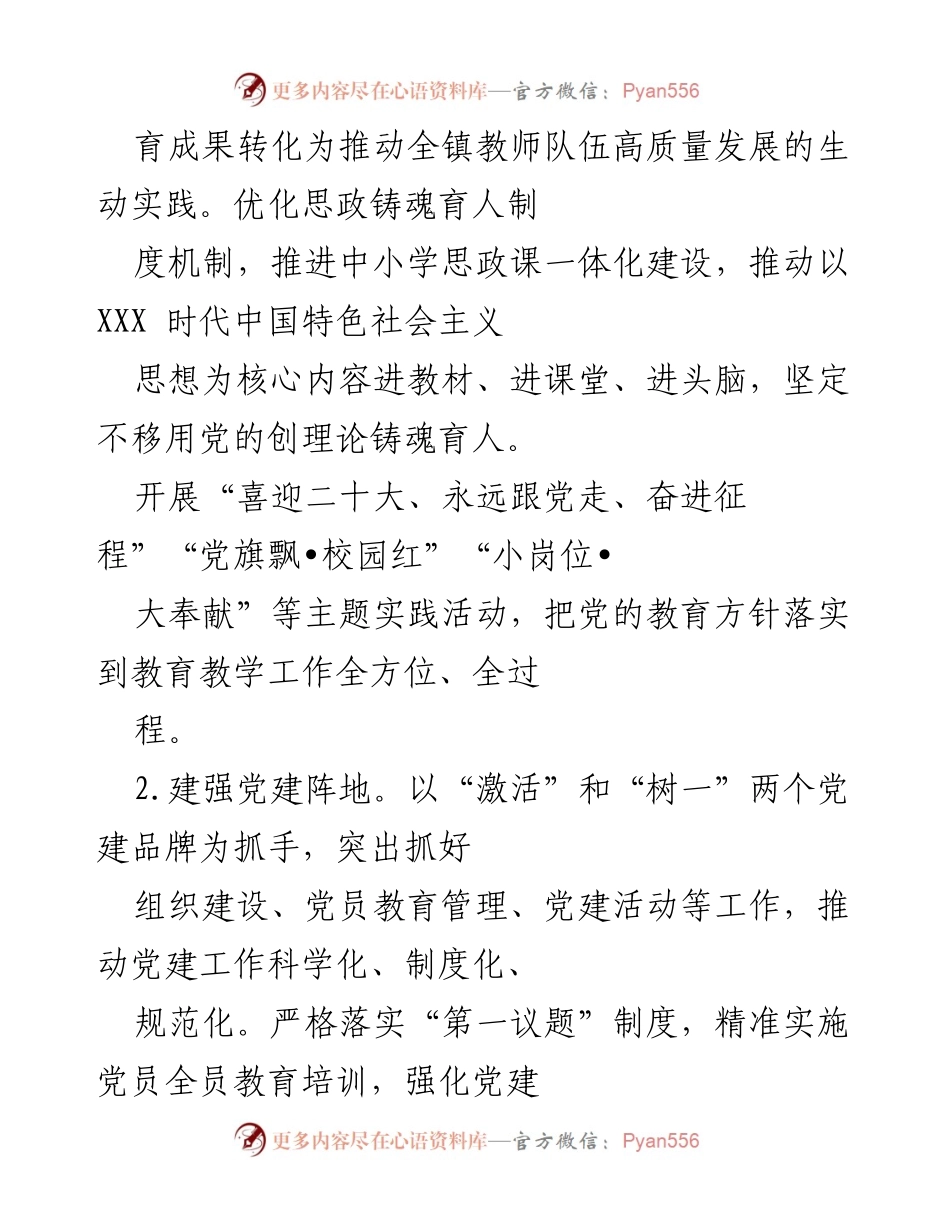 [工作总结] 教育工作会议 - 2022年全镇教育工作总结与党建引领策略.docx_第2页