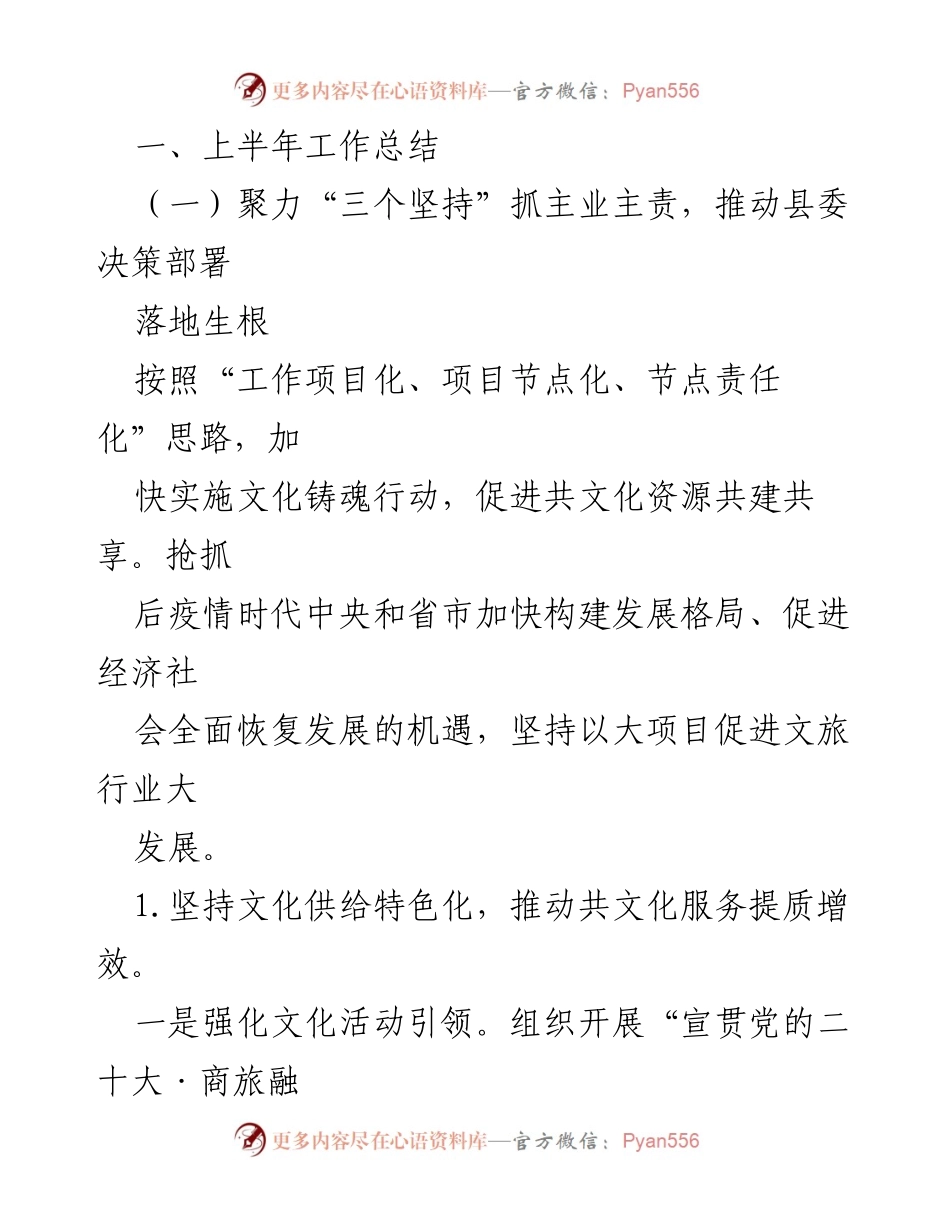 [工作总结] 文化广播电视和旅游局委员会 - 2023年上半年文旅工作总结及下半年计划.docx_第2页