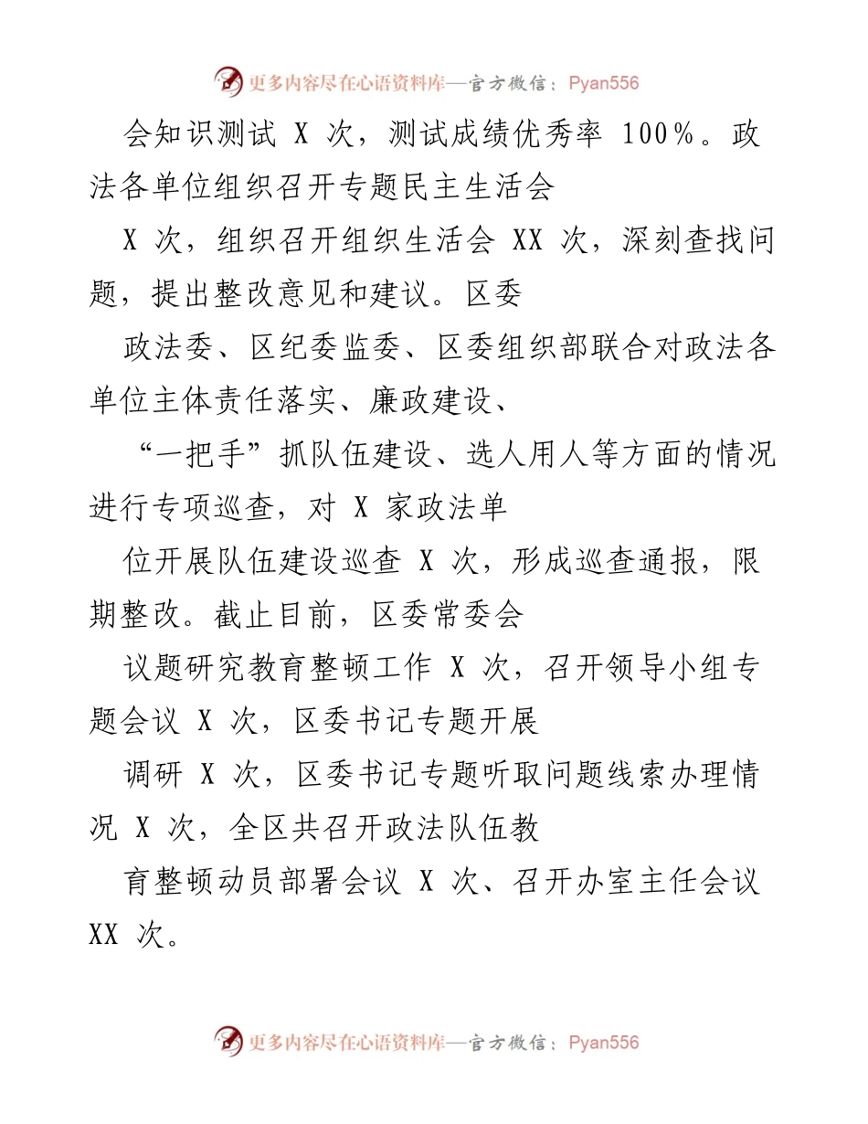 [工作总结] 政法队伍教育整顿 - 2021年政法工作总结及社会治理成效报告.docx_第2页