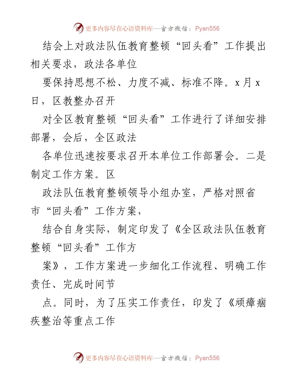 [工作总结] 政法队伍教育整顿 - xx区政法队伍教育整顿“回头看”工作总结报告.docx_第2页