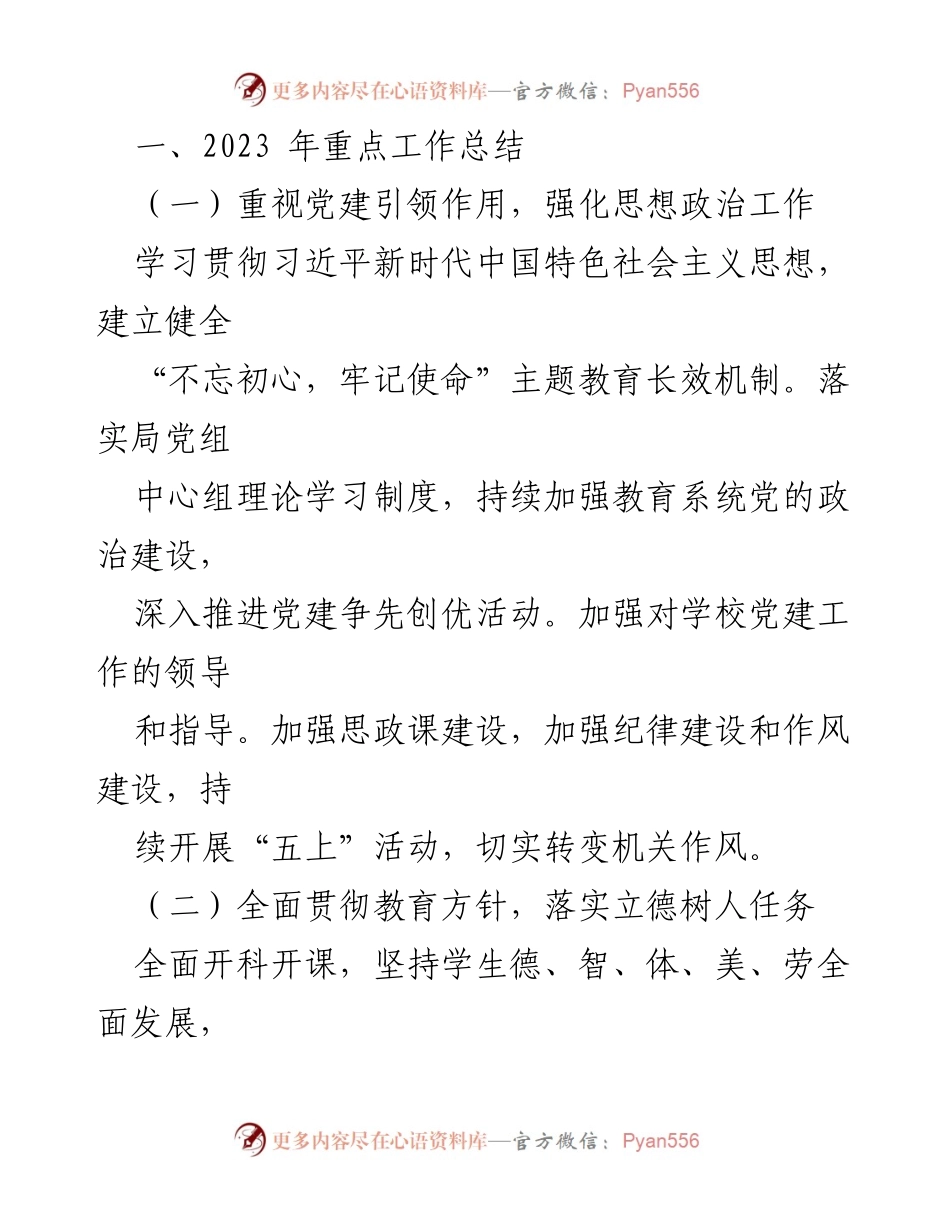 [工作总结] 教育局 - 2023年教育工作总结报告.docx_第2页