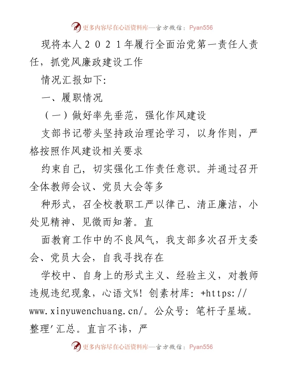 [工作总结] 教育系统 - 2021年党风廉政建设工作情况汇报.docx_第1页