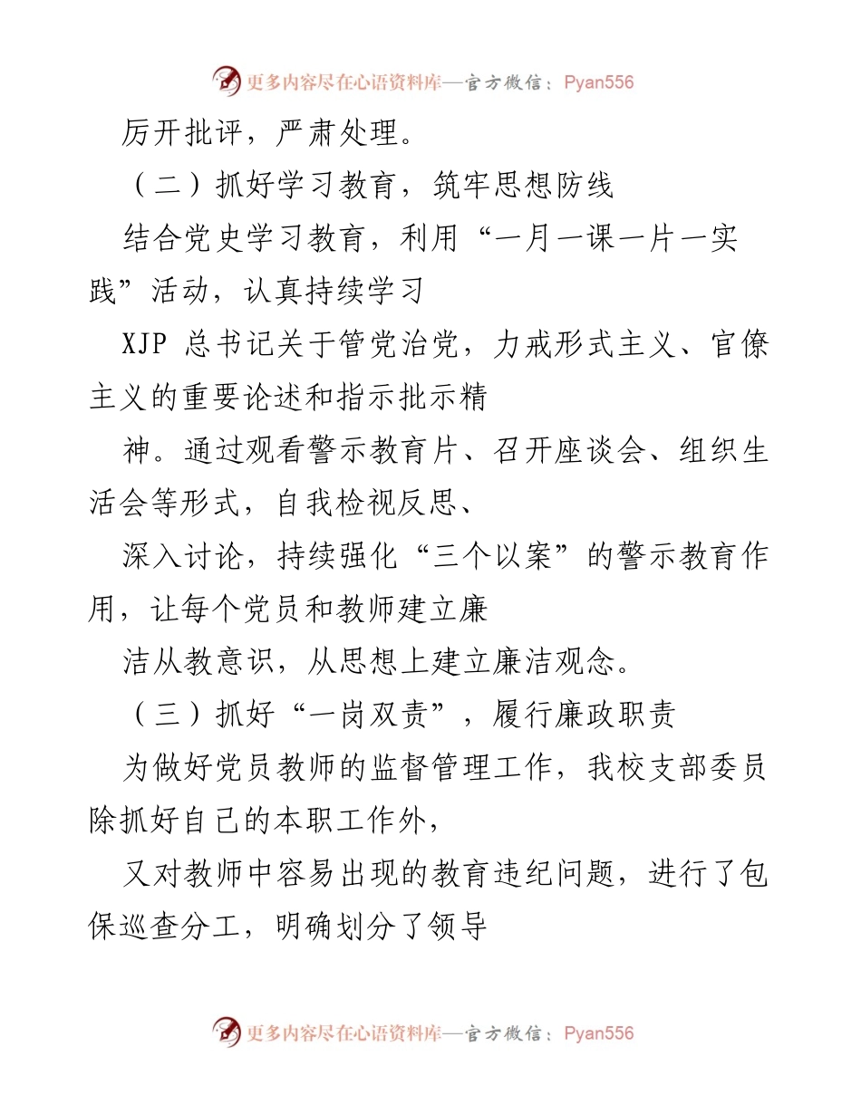 [工作总结] 教育系统 - 2021年党风廉政建设工作情况汇报.docx_第2页