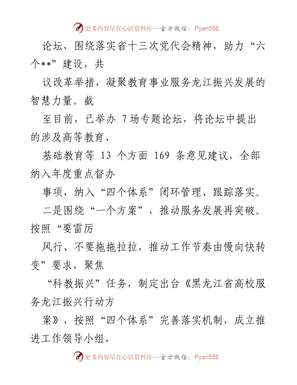 [工作总结] 教育系统机关建设经验交流 - 教育系统提升机关工作质效的实践与成效.docx_第2页