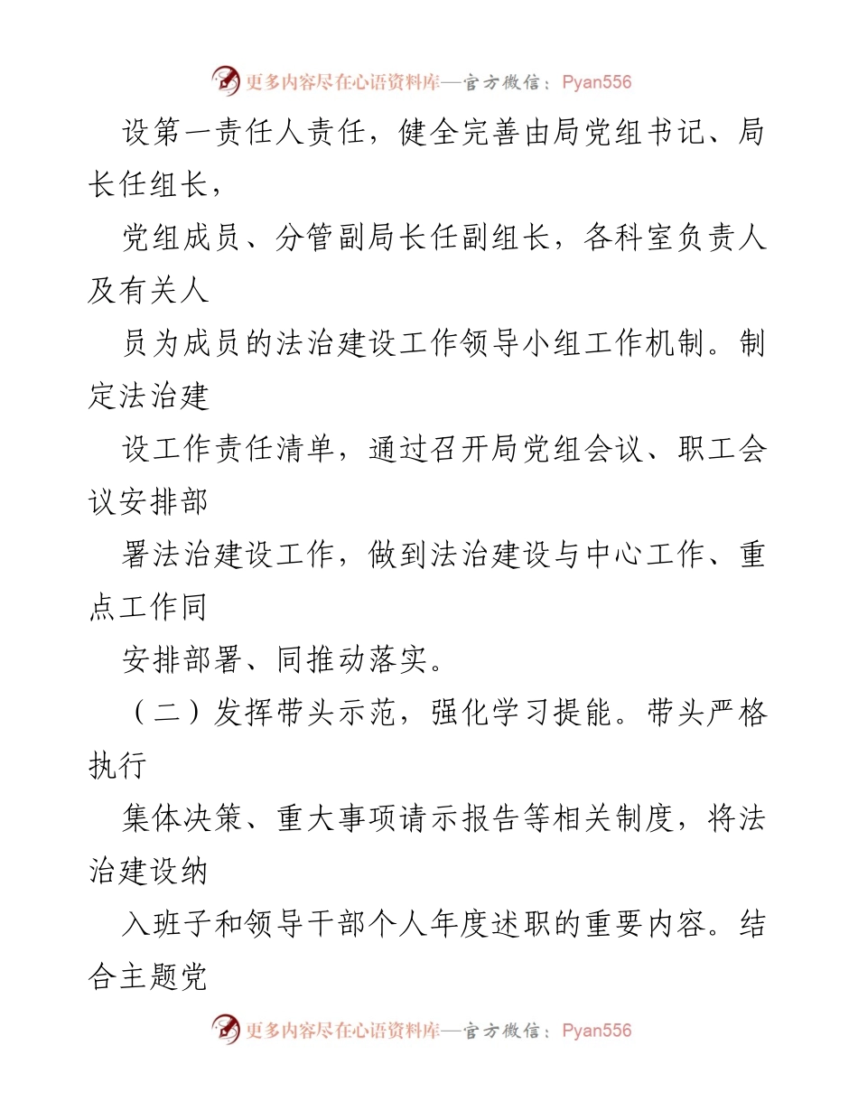 [工作总结] 年度法治建设 - XXXX 年度全面依法治区工作推进总结报告.docx_第2页