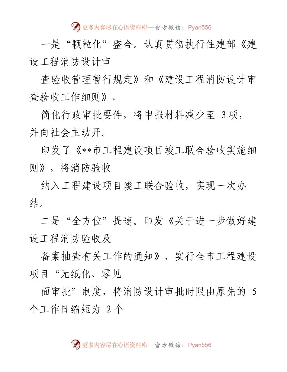 [工作总结] 建设工程消防设计审验 - 提升建设工程消防设计审验效率的经验总结.docx_第2页