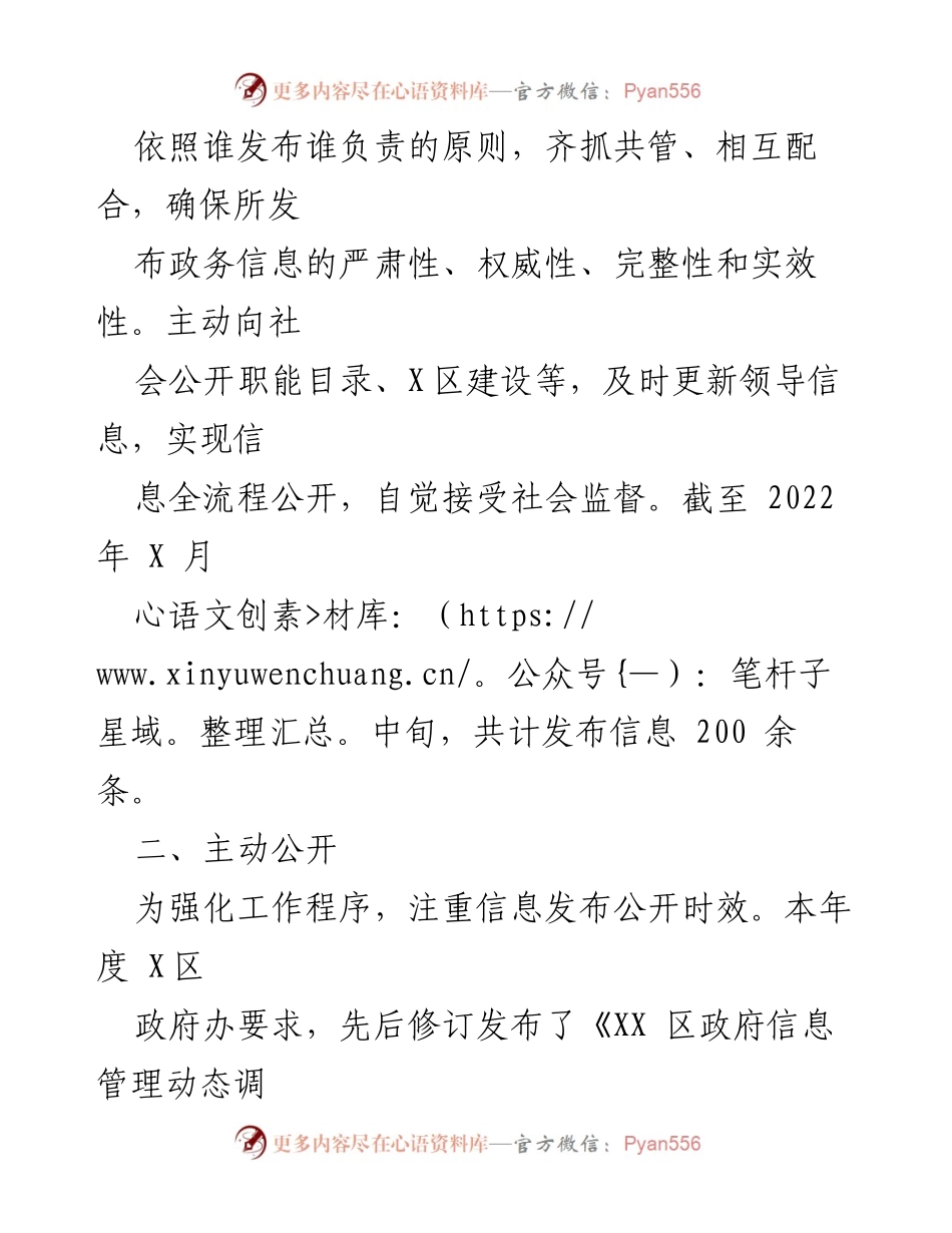 [工作总结] 政务公开 - XX 区 2022 年度政务公开工作总结与反思.docx_第2页