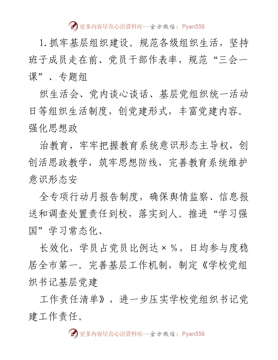 [工作总结] 教育局 - 202X年教育局工作总结与党建成效分析.docx_第2页