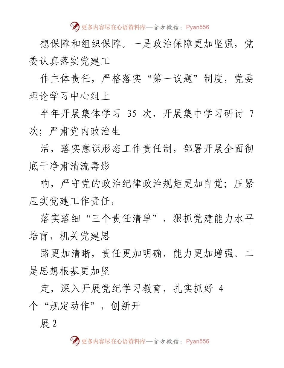 [工作总结] 机关党建工作 - 2024年上半年机关党建工作总结与下步计划.docx_第2页