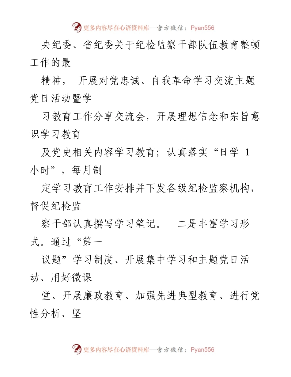 [工作总结] 教育整顿 - 集团纪委纪检监察干部教育整顿阶段性工作总结.docx_第2页