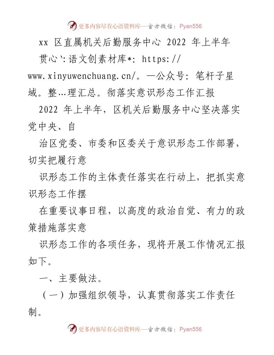 [工作总结] 意识形态工作 - 2022年上半年意识形态工作落实情况汇报.docx_第1页