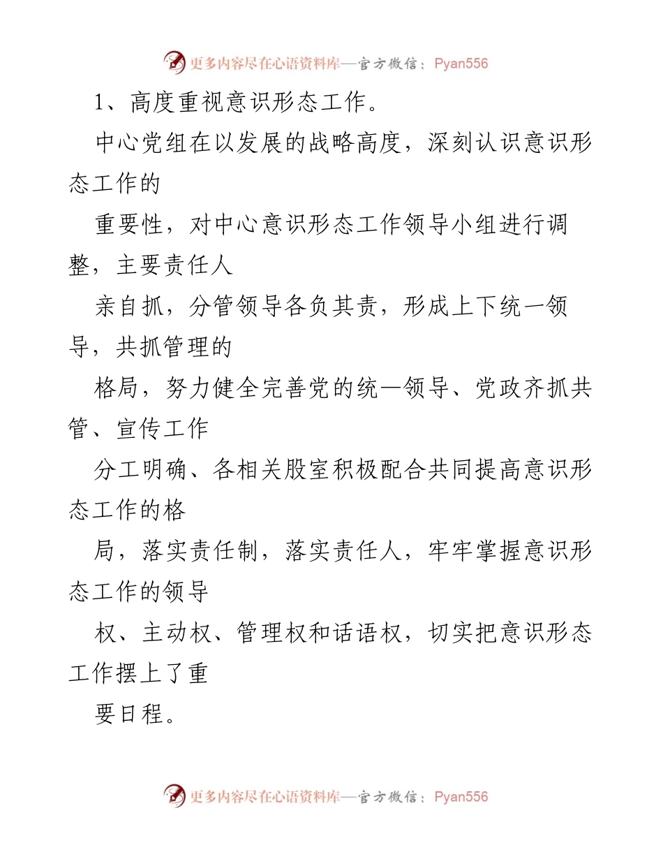 [工作总结] 意识形态工作 - 2022年上半年意识形态工作落实情况汇报.docx_第2页