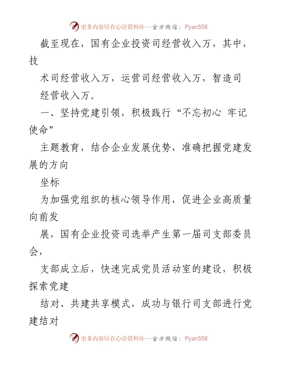 [工作总结] 年度总结会议 - 国有企业投资司年度工作总结与未来工作计划.docx_第2页