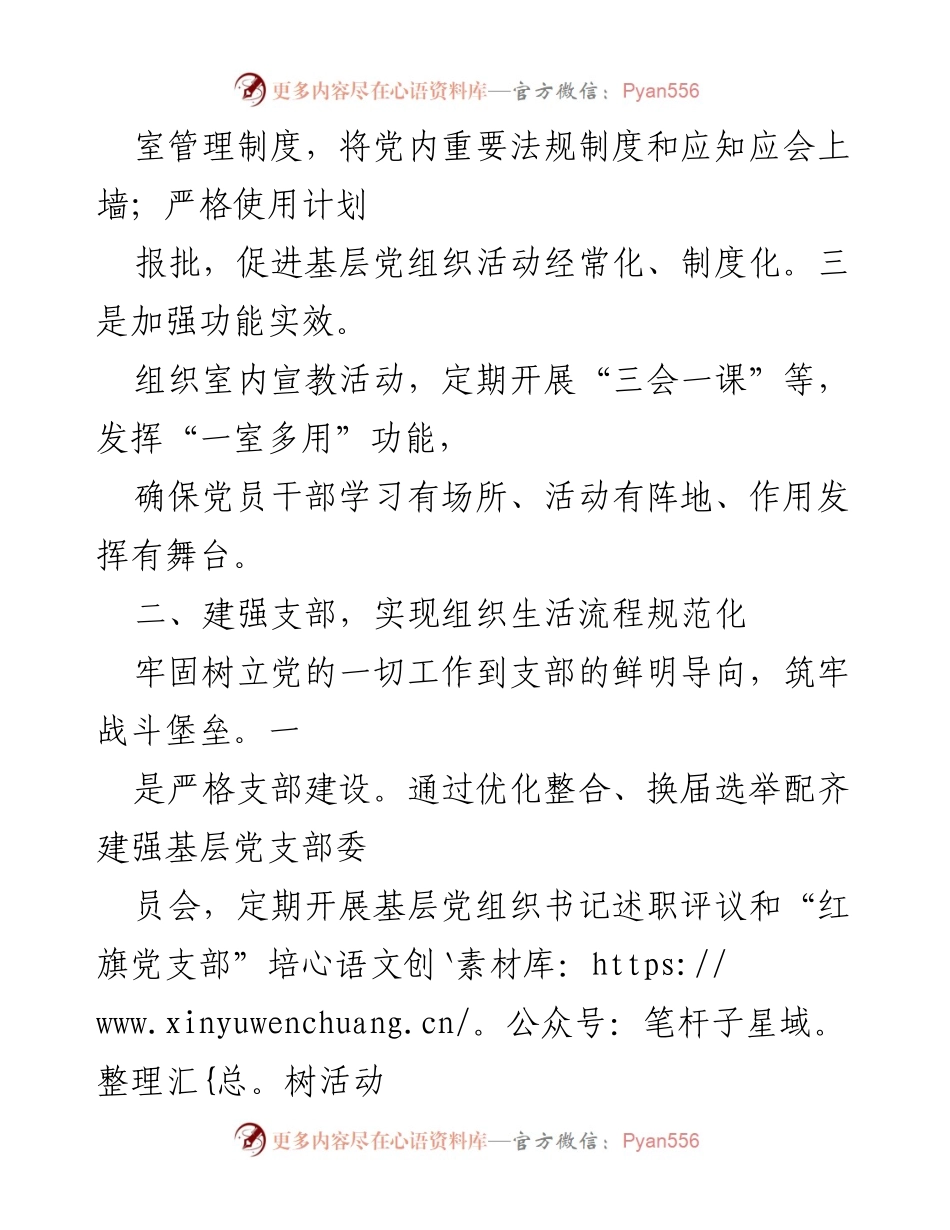 [工作总结] 机关党建 - 人社局机关党建工作经验总结报告.docx_第2页