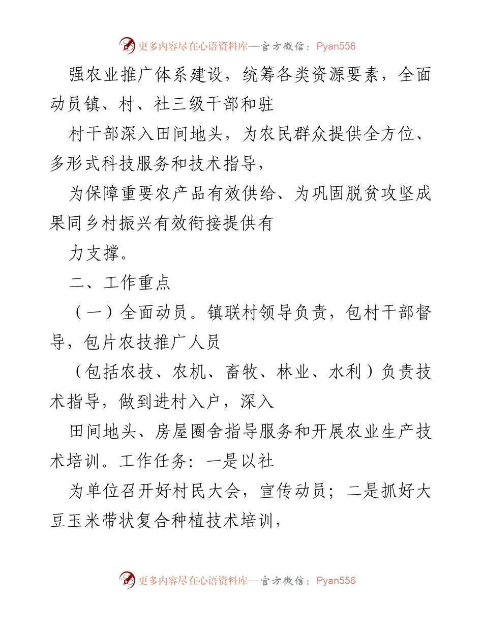 [工作总结] 春耕生产动员 - 2022年春耕生产工作实施方案总结.docx_第2页