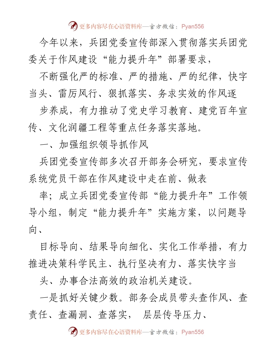 [工作总结] 政治机关建设 - 加强政治机关建设，提升作风与担当.docx_第2页