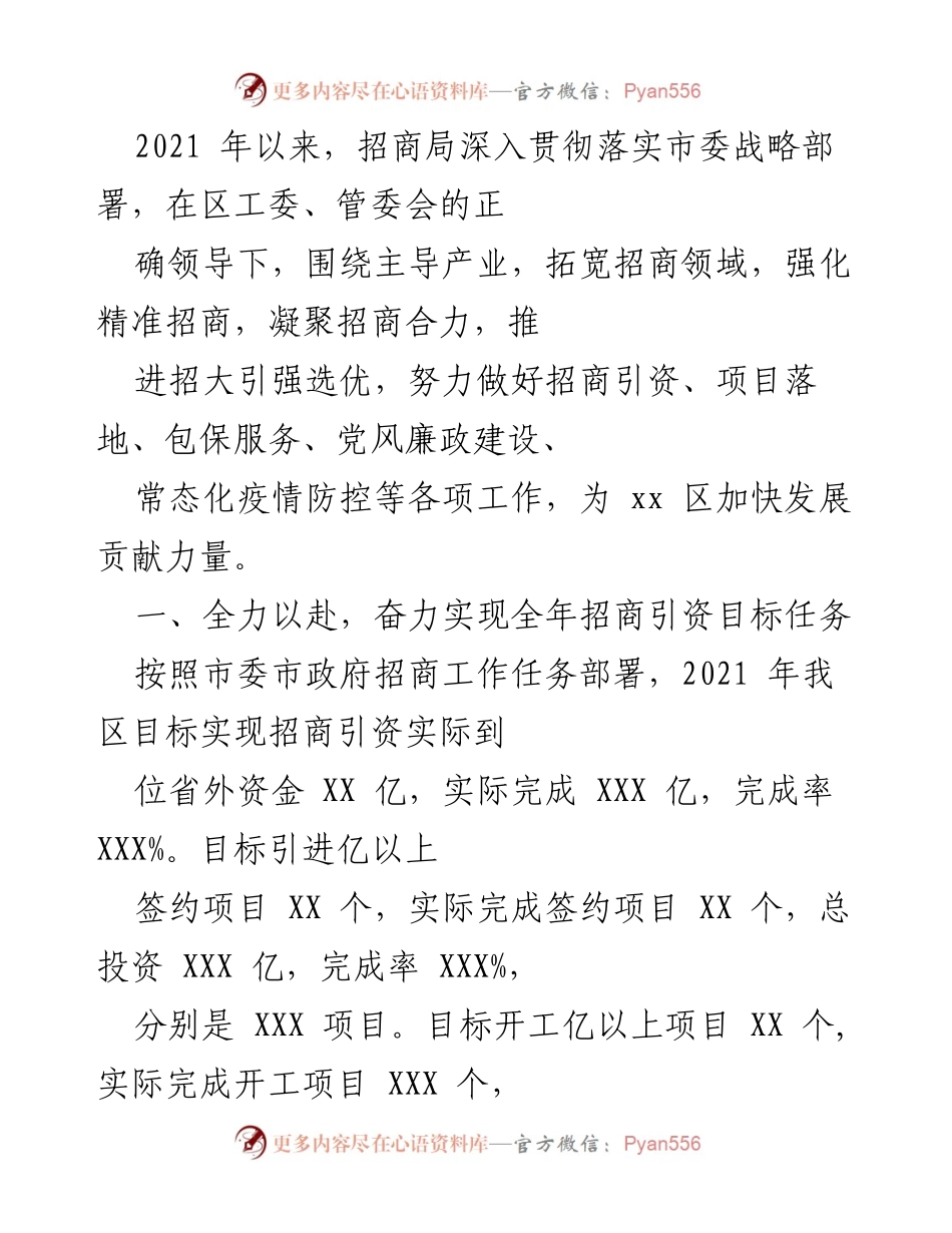 [工作总结] 招商引资工作会议 - 2021年招商引资工作总结与成效分析.docx_第1页