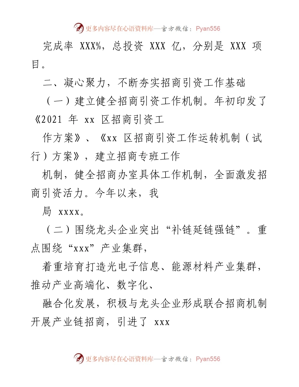 [工作总结] 招商引资工作会议 - 2021年招商引资工作总结与成效分析.docx_第2页