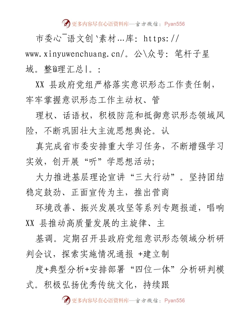 [工作总结] 意识形态工作会议 - 加强意识形态工作，巩固主流思想舆论.docx_第1页