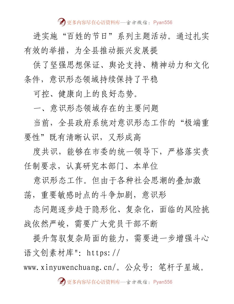 [工作总结] 意识形态工作会议 - 加强意识形态工作，巩固主流思想舆论.docx_第2页