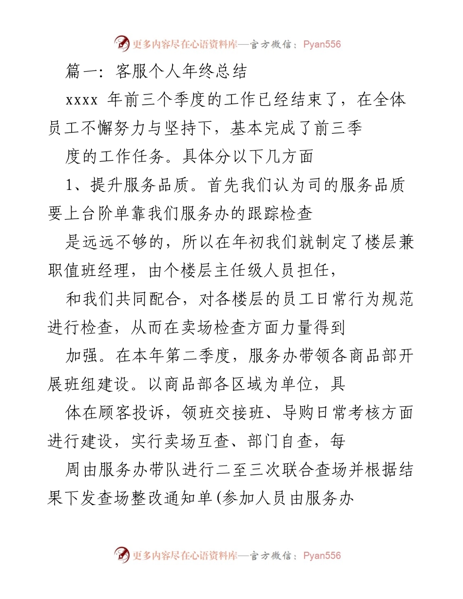 [工作总结] 年终总结 - 客服个人年终总结报告.docx_第1页