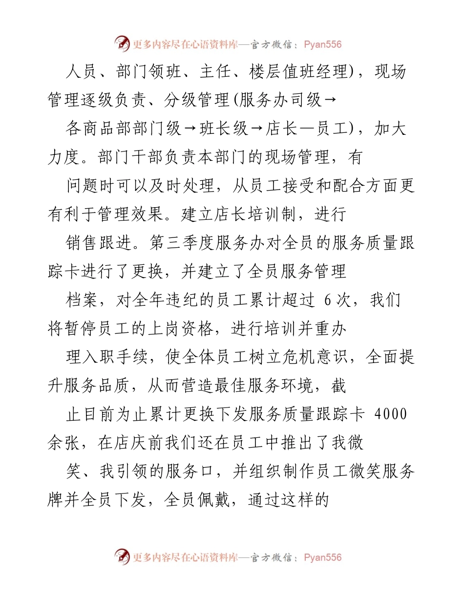 [工作总结] 年终总结 - 客服个人年终总结报告.docx_第2页