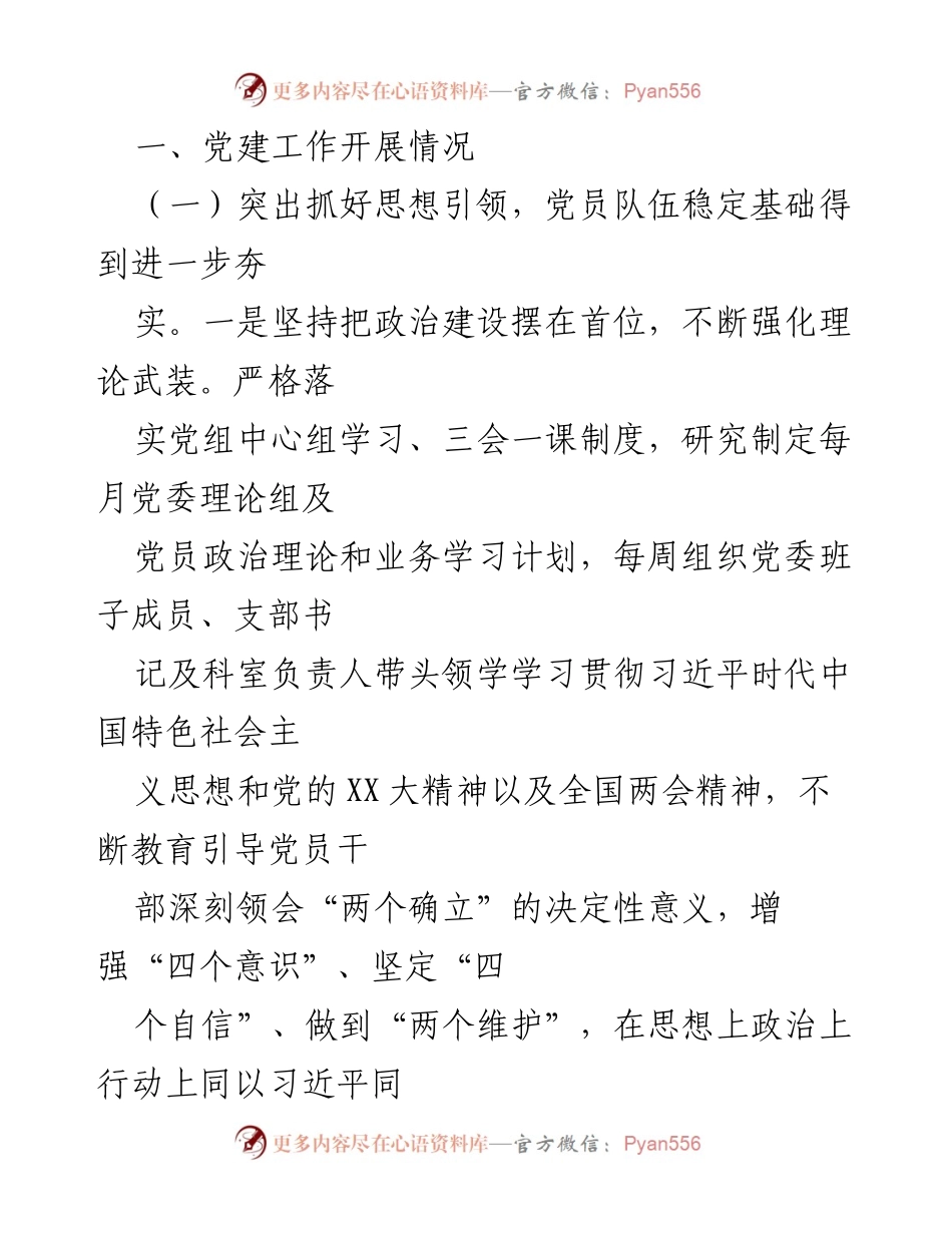 [工作总结] 应急管理局 - 2023年上半年工作总结及下半年工作谋划.docx_第2页