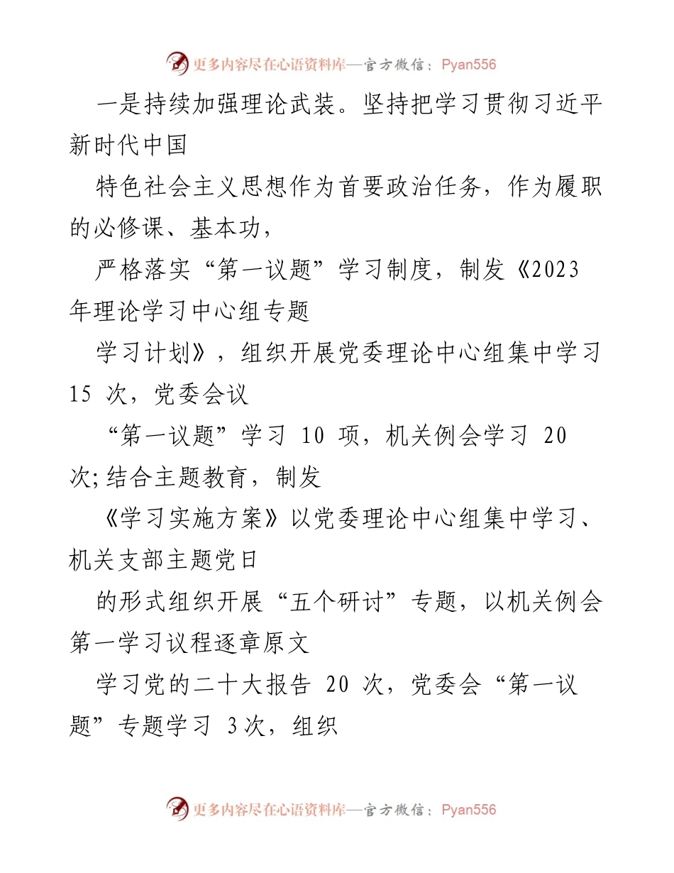 [工作总结] 机关事业单位 - 2023年工作总结与2024年工作计划_2.docx_第2页