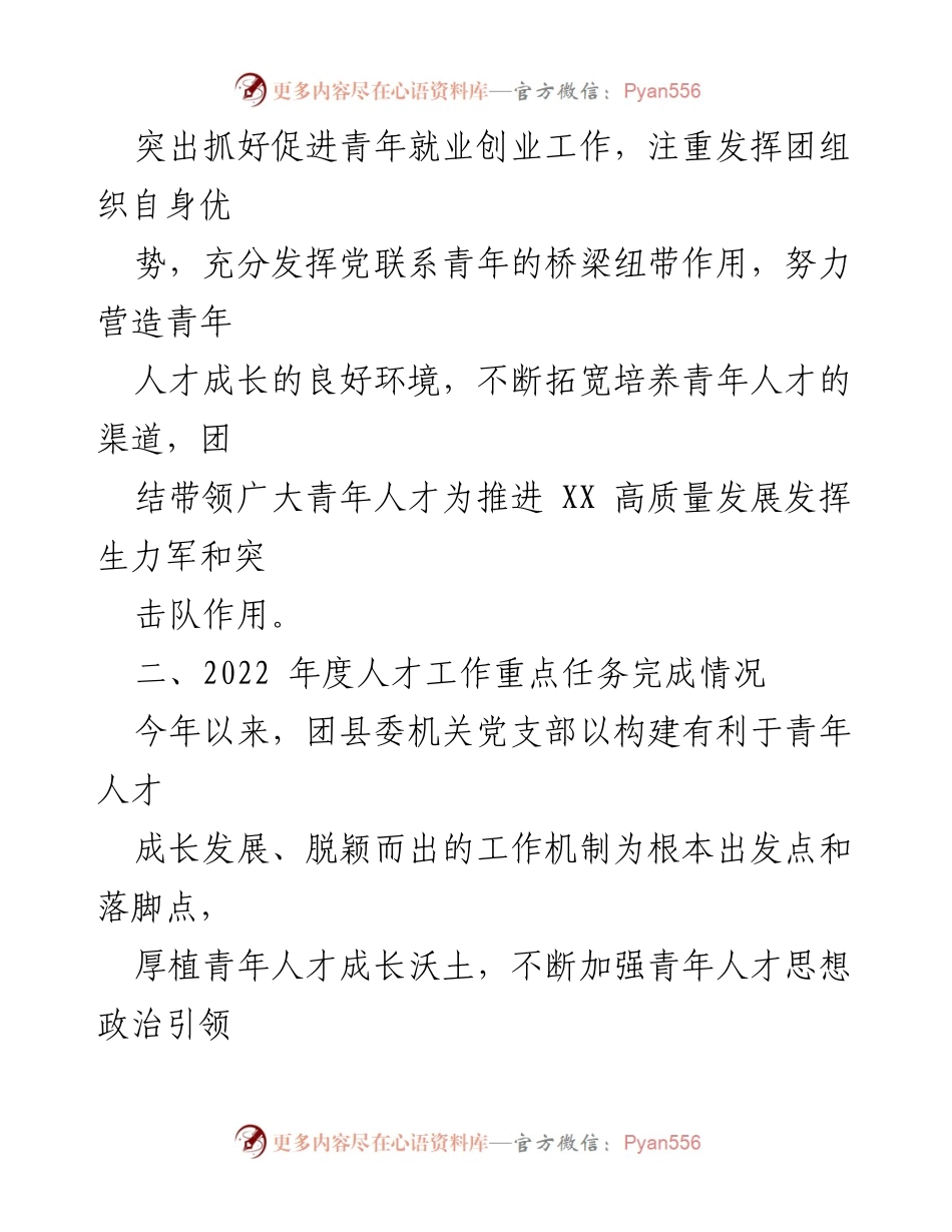 [工作总结] 年度述职 - 2022年度团县委人才工作述职报告.docx_第2页